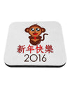 Happy Chinese New Year 2016 Coaster-Coasters-TooLoud-1-Davson Sales