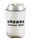 Autism Awareness Month - Puzzle Pieces Can / Bottle Insulator Coolers by TooLoud-Can Coolie-TooLoud-1-Davson Sales