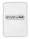 Table Flip Text Bubble Micro Terry Sport Towel 11 x 18 inches-TooLoud-White-Davson Sales